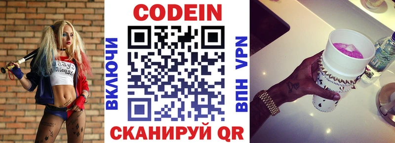 Codein напиток Lean (лин)  Новомичуринск 