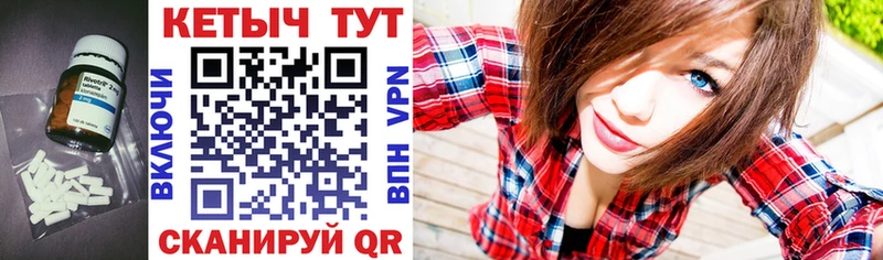 Кетамин VHQ Новомичуринск